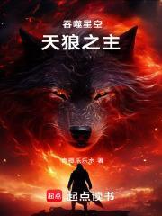 吞噬星空:天狼之主 吞噬星空:天狼之主