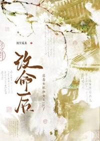 改命后,恶毒女配和女主HE了 改命后,恶毒女配和女主HE了